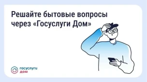 Как быстро сообщить о проблеме в доме? 1